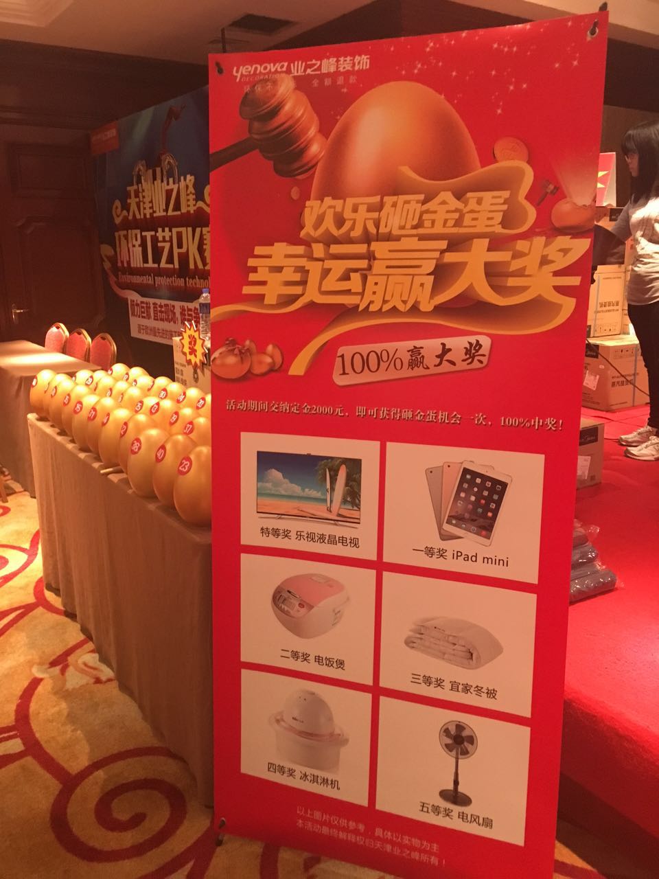 赛场金蛋.jpg