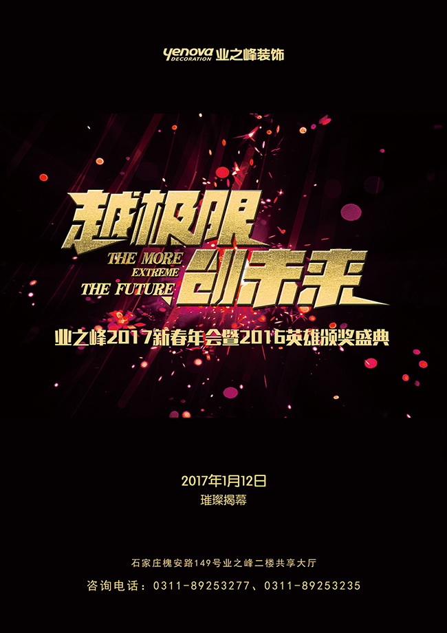 2017年会宣传海报.jpg
