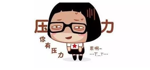 压力.jpg 压力.jpg