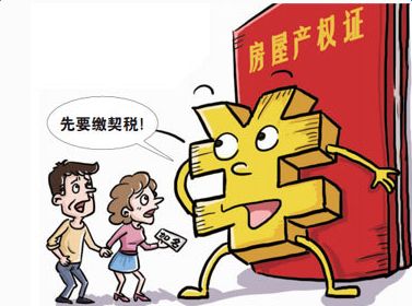 契税 (1).jpg